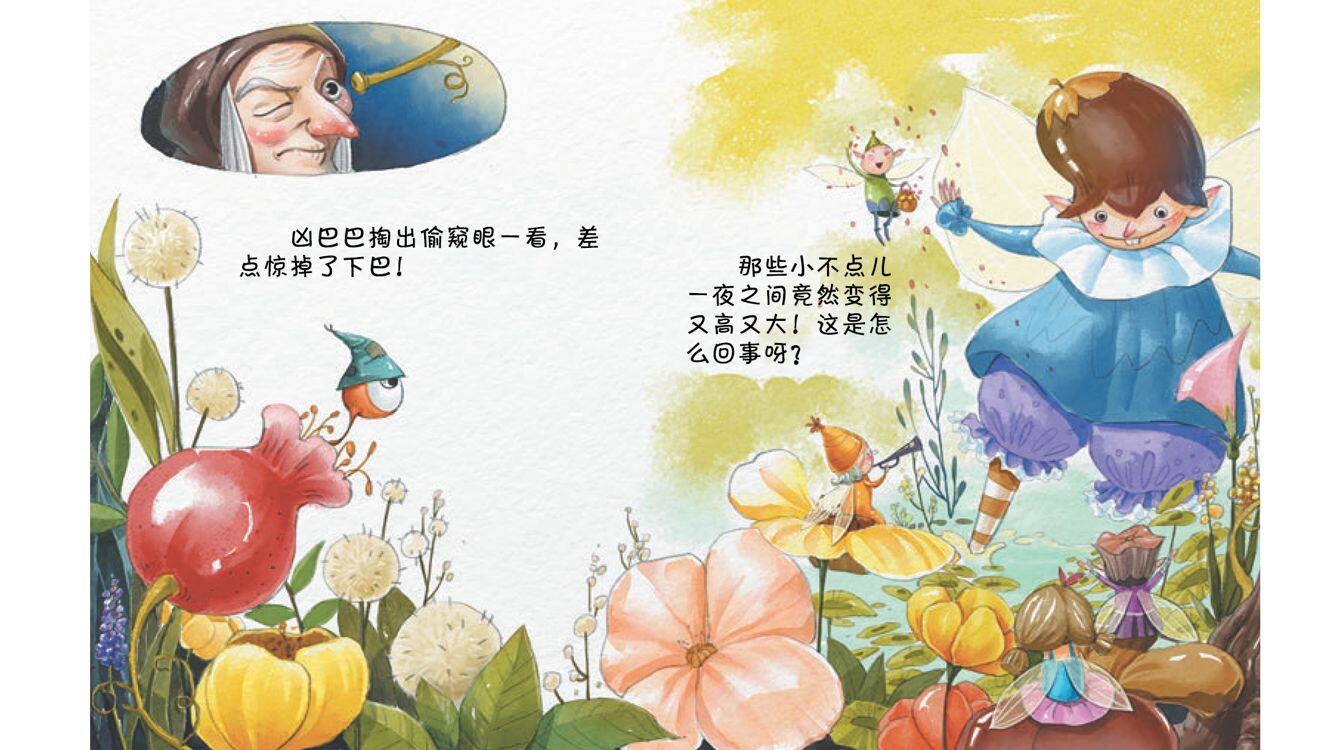 恶巨人来了绘本故事第4页