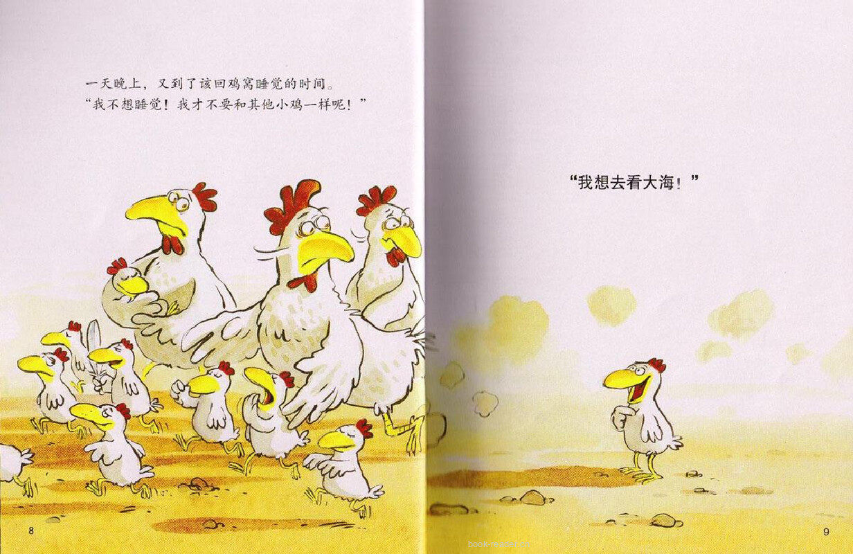 我想去看海绘本故事第5页