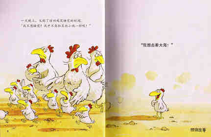 我想去看海绘本故事第5页