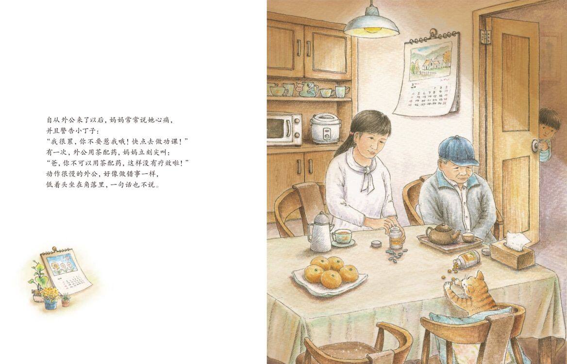 外公去上学绘本故事第4页