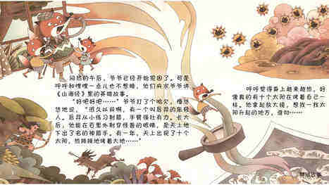 后羿射日 绘本故事第5页