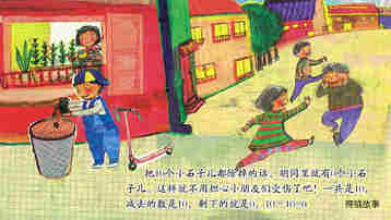 有想除掉的东西绘本故事第5页