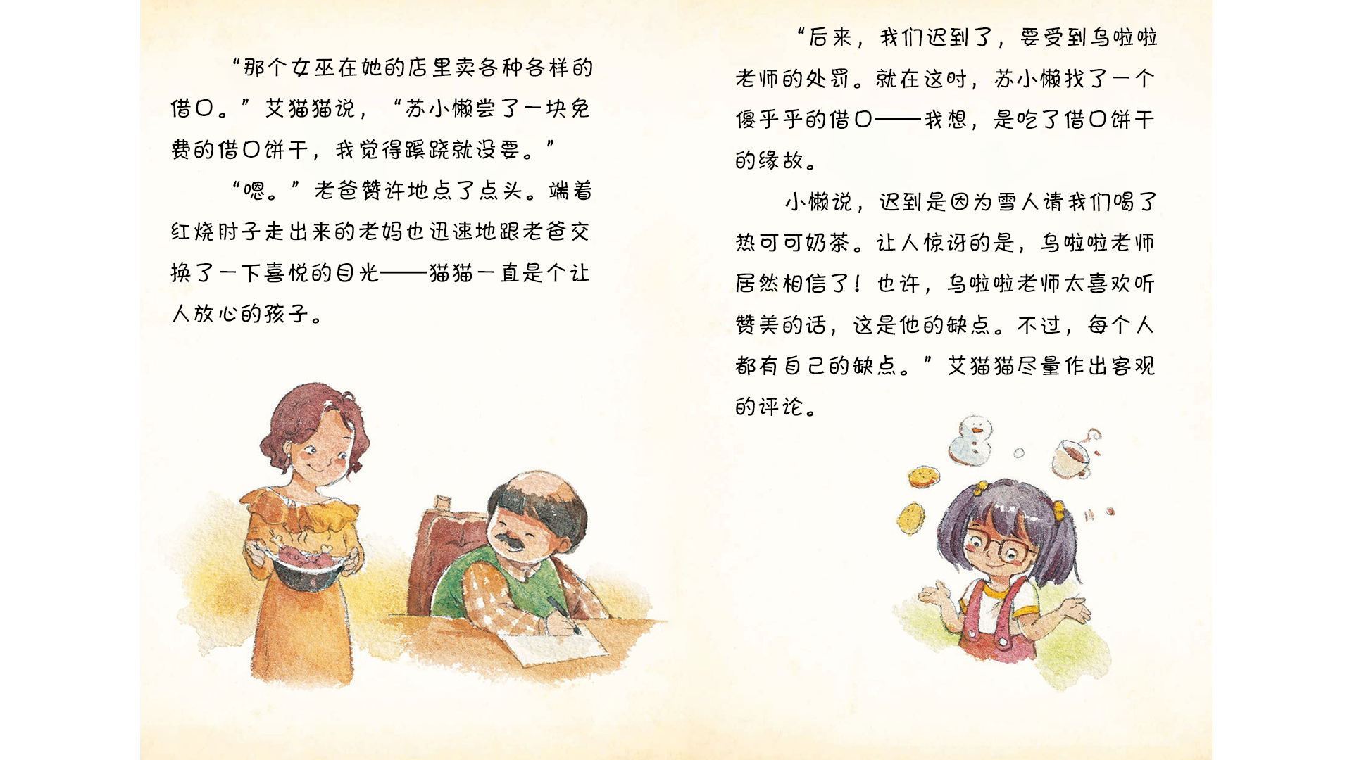 聪明绝顶的老爸绘本故事第4页