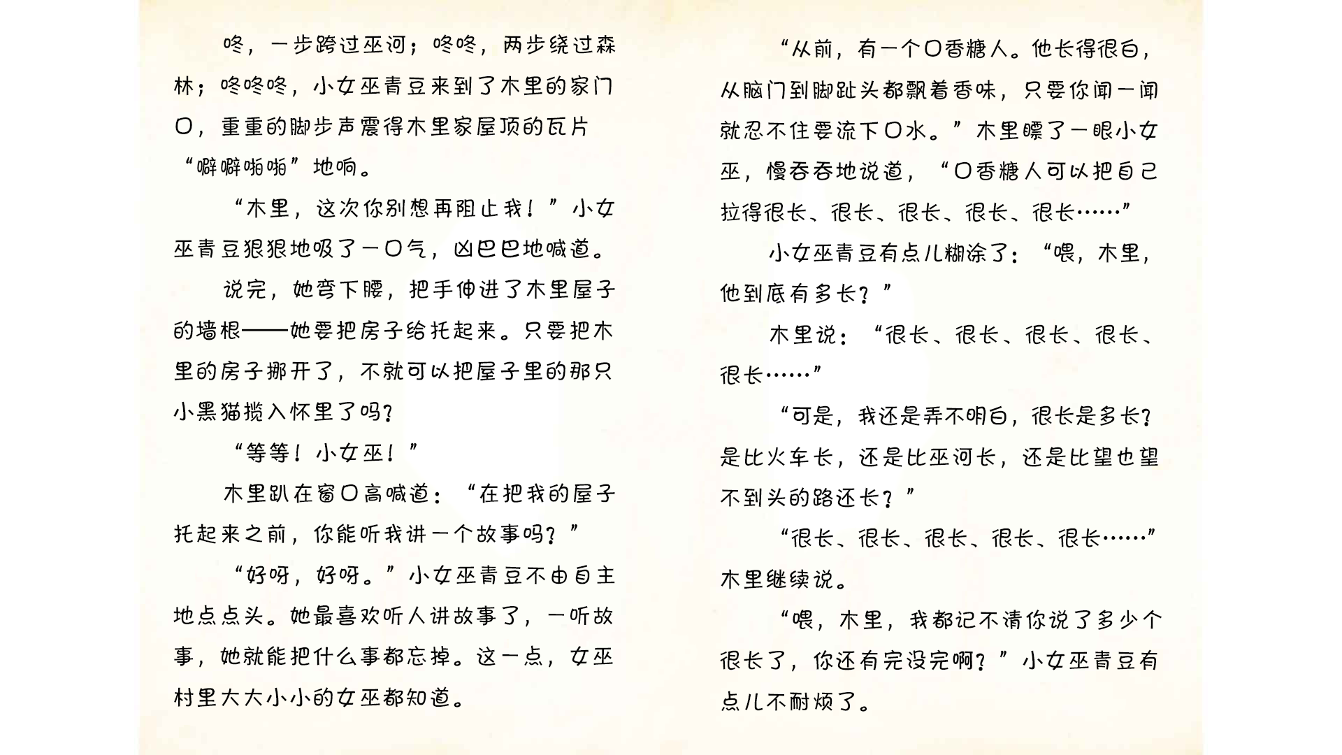 再次失败绘本故事第3页