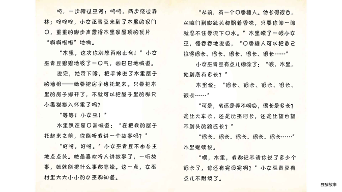 再次失败绘本故事第3页