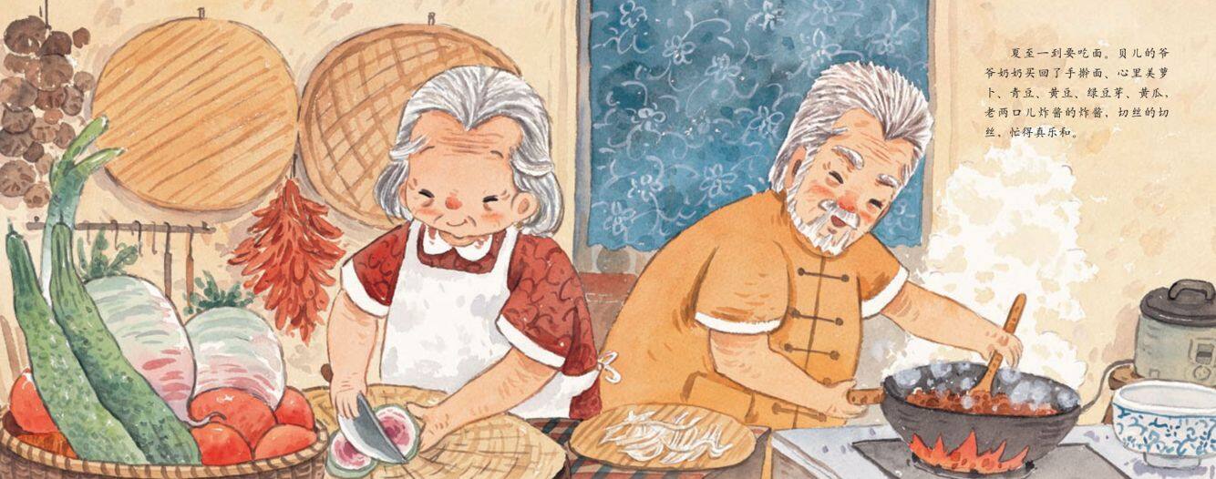 夏至·要吃面绘本故事第3页