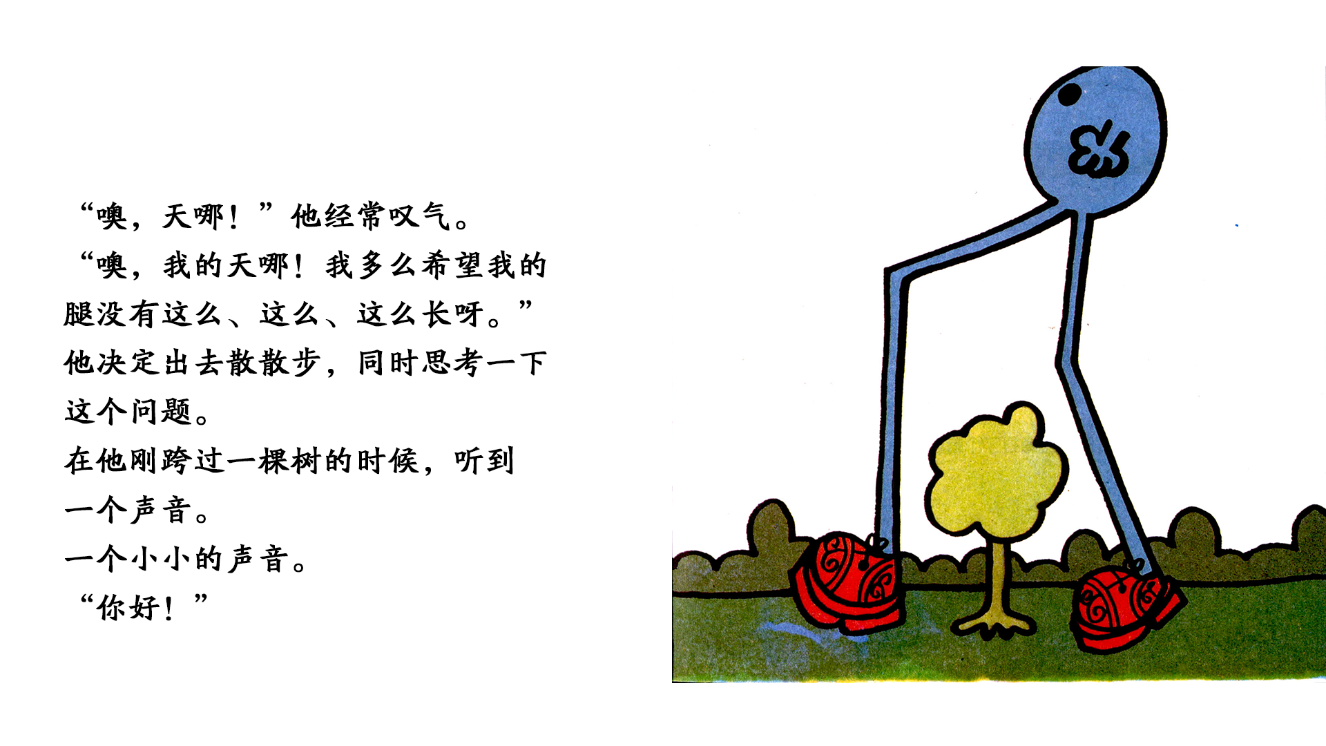 高先生绘本故事第5页