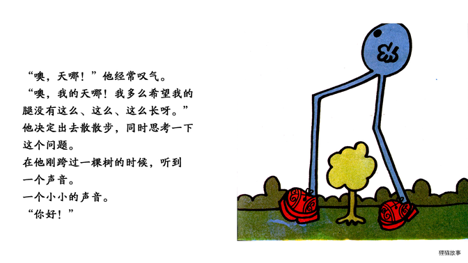 高先生绘本故事第5页