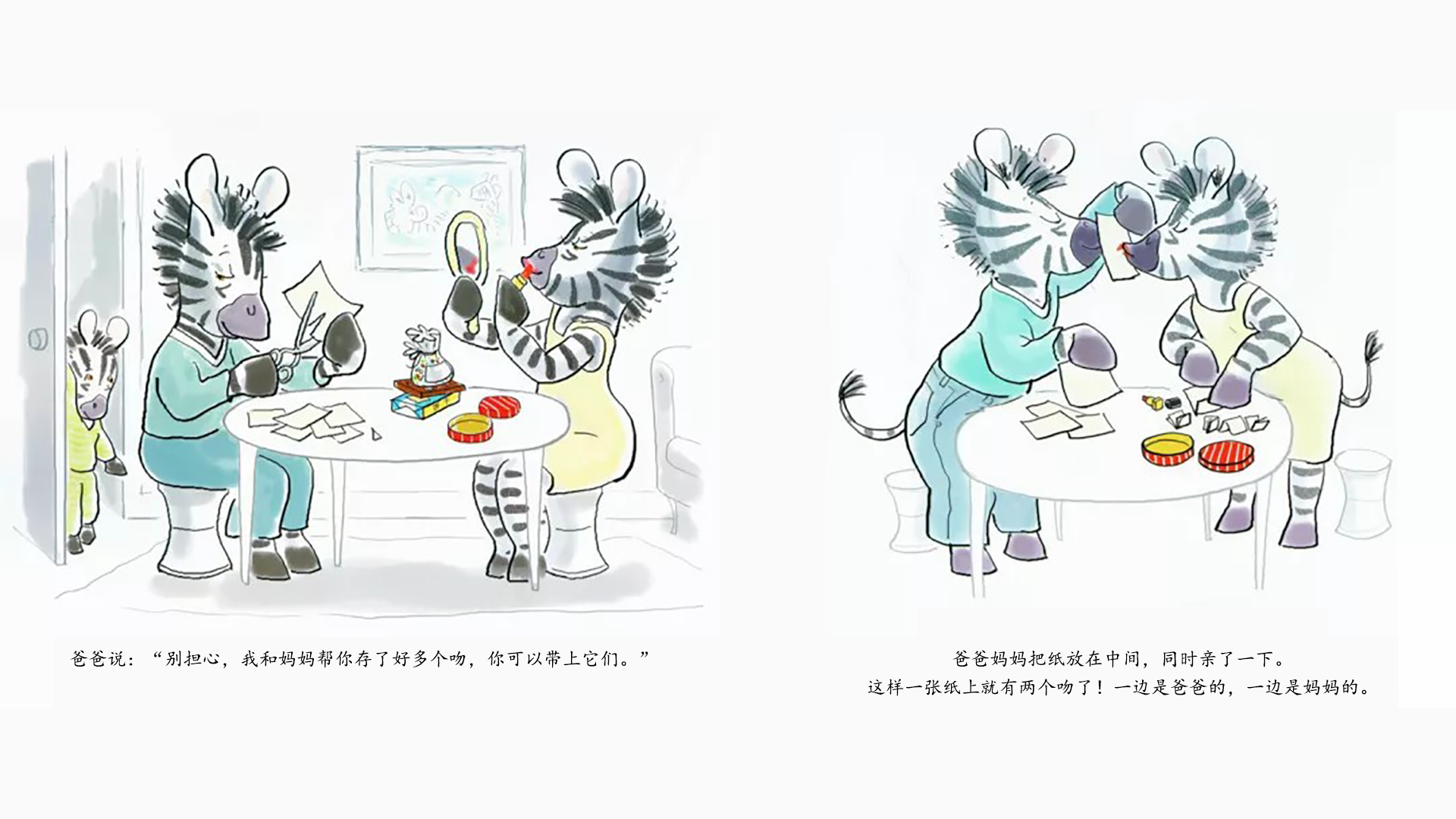 存起来的吻绘本故事第3页