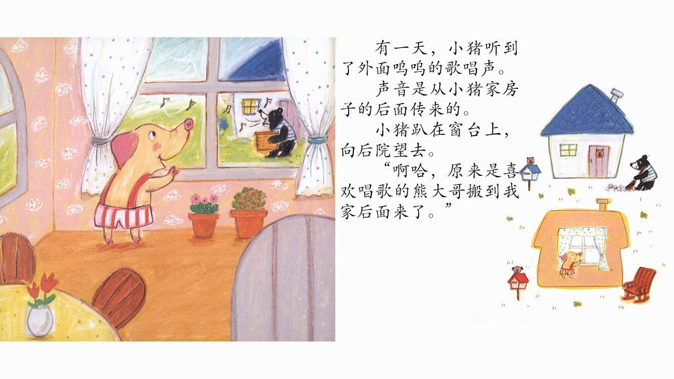 动物合唱团绘本故事第4页