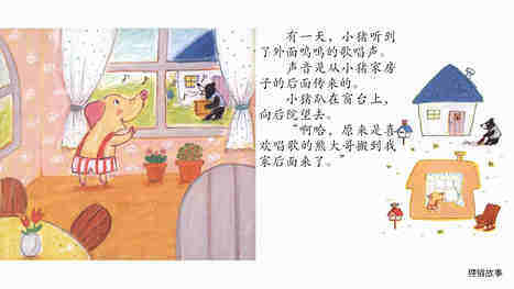 动物合唱团绘本故事第4页