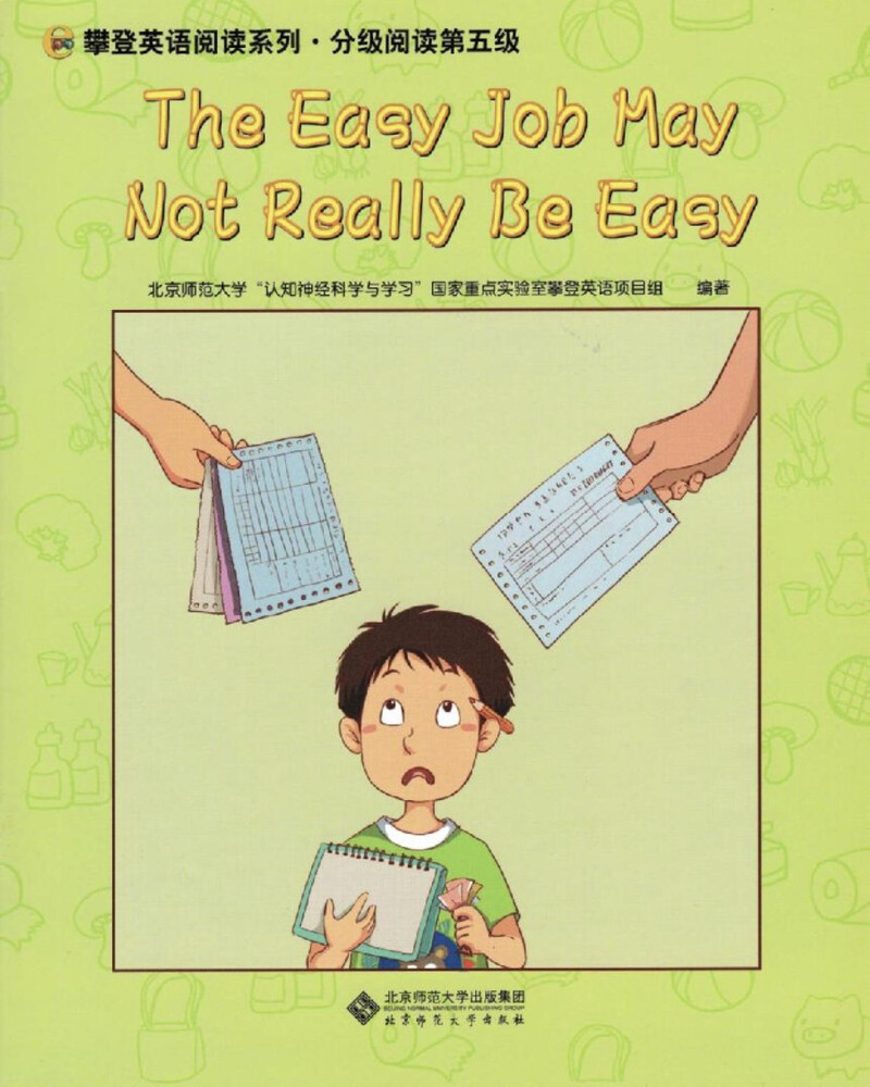 The easy job may not really be easy绘本故事第2页