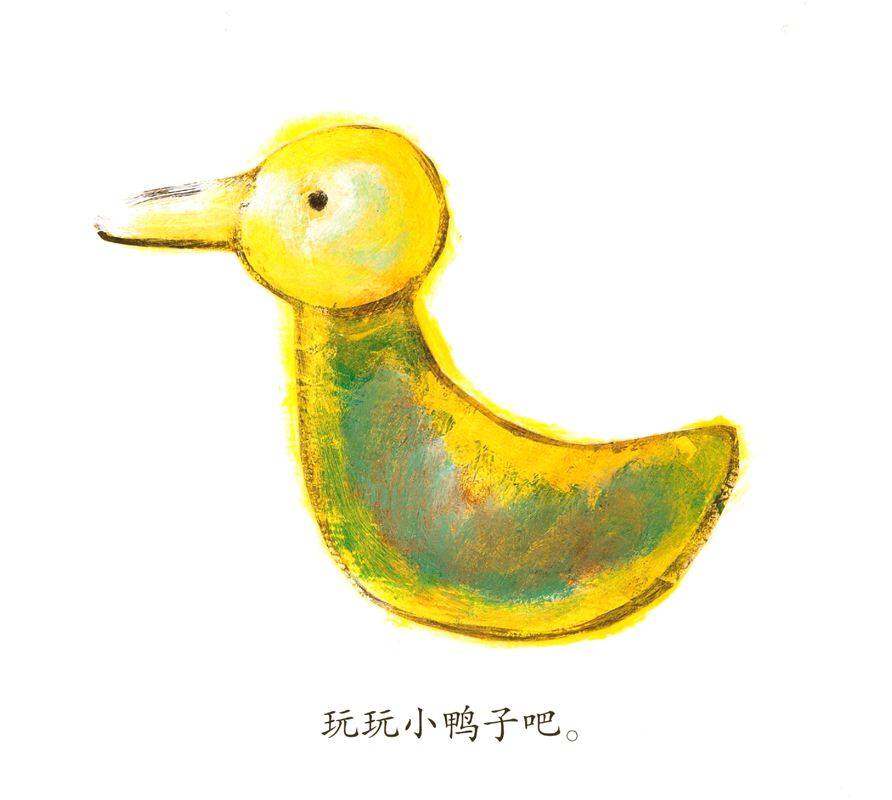 玩玩具绘本故事第4页