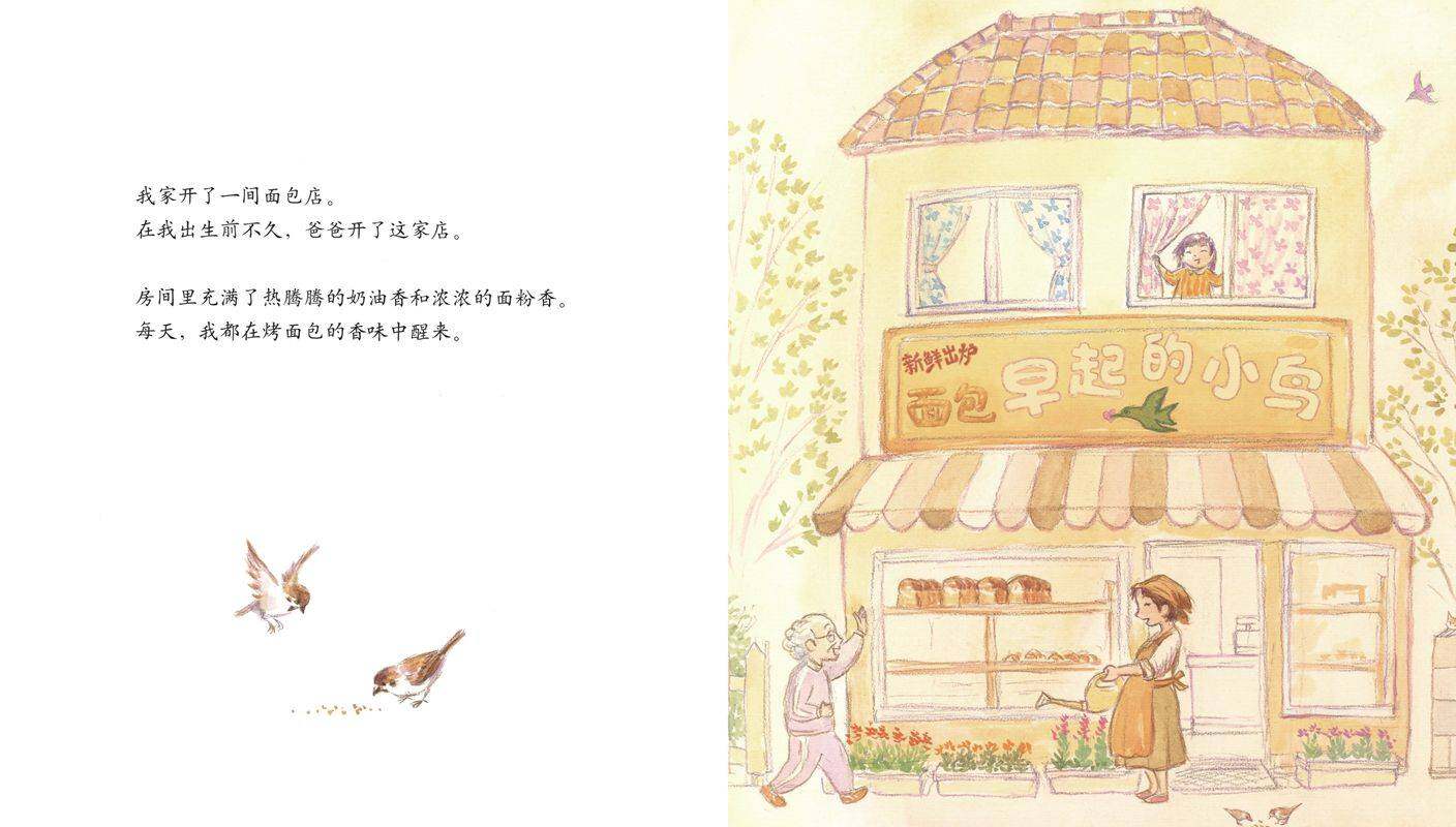 了不起的面包师爸爸绘本故事第2页