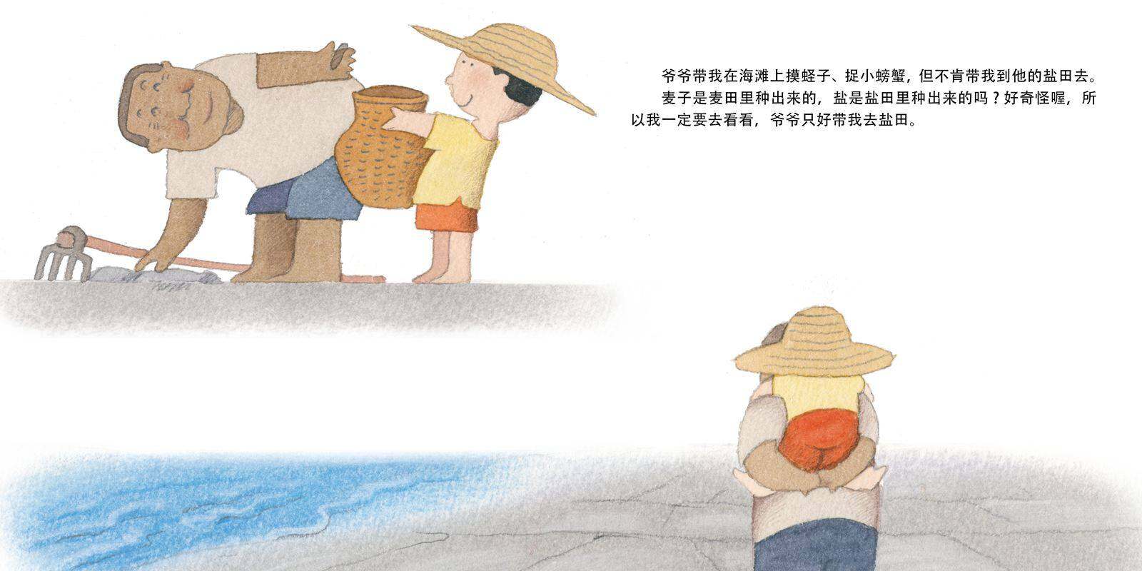 爷爷的盐田绘本故事第3页