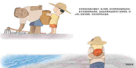 爷爷的盐田绘本故事第3页