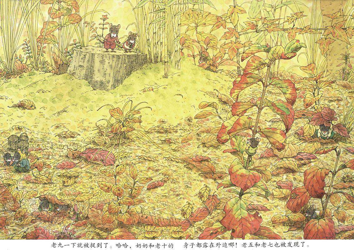 14只老鼠的秋天进行曲绘本故事第3页