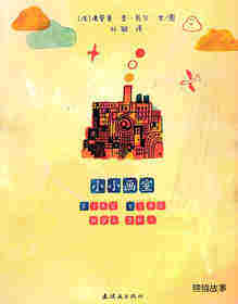 小小画室绘本故事第1页