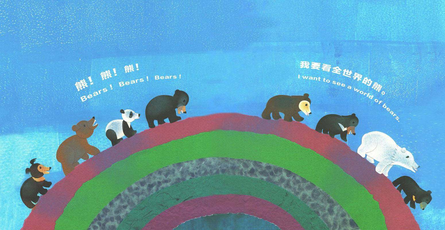 科学童谣双语绘本：熊！熊！熊！绘本故事第2页