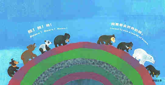 科学童谣双语绘本：熊！熊！熊！绘本故事第2页