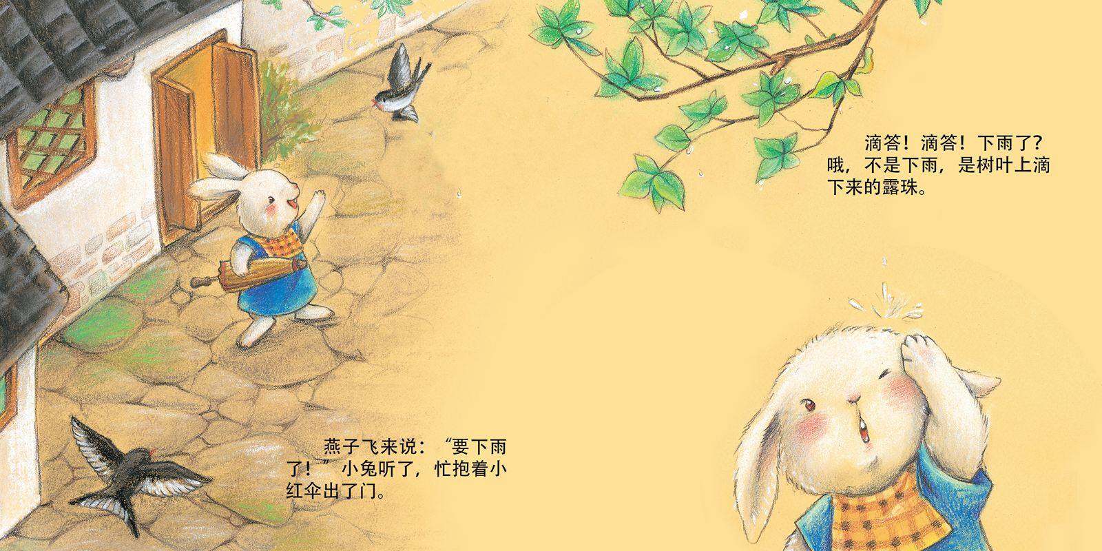 下雨了绘本故事第2页