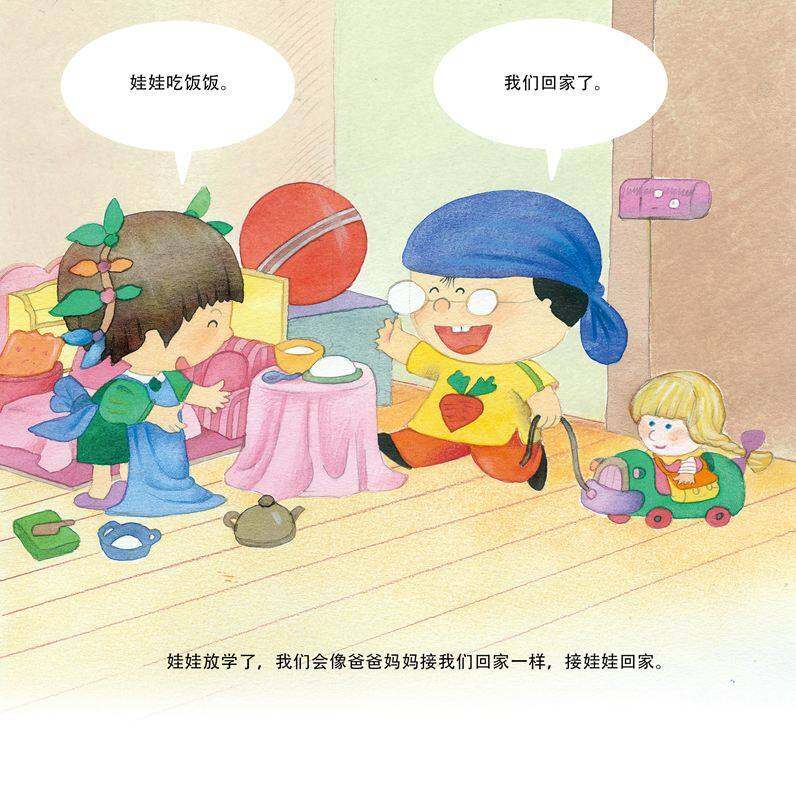 回家绘本故事第3页