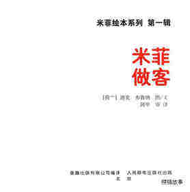 米菲做客绘本故事第1页