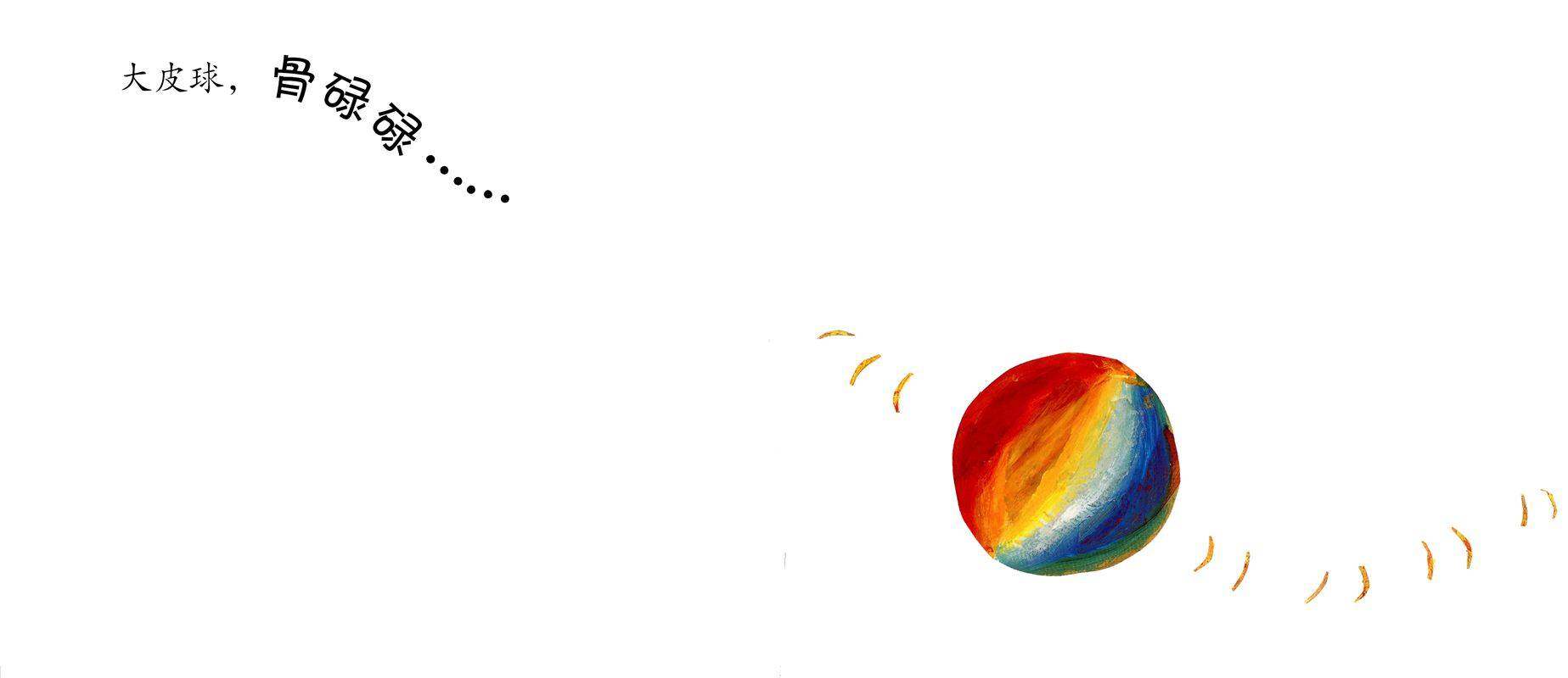 妈妈和我玩皮球绘本故事第2页