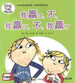 我赢了，不，我赢了，不，我赢了