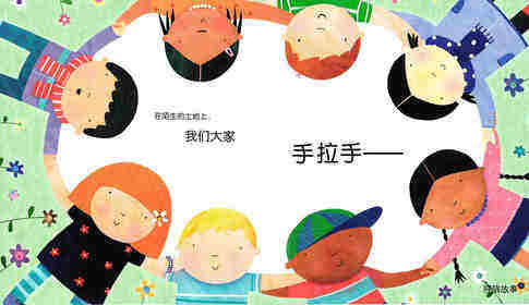 出发！我们去环游世界绘本故事第3页