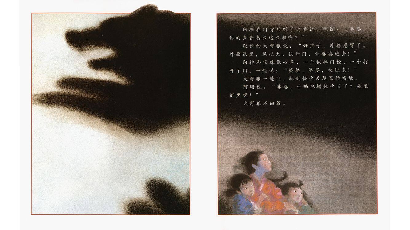 狼婆婆绘本故事第5页