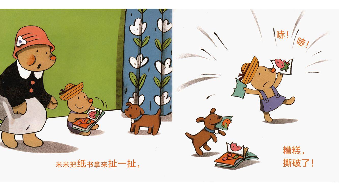 米米遇见书绘本故事第4页