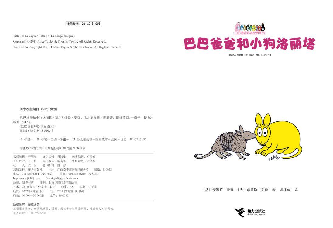 【巴巴爸爸和小狗洛丽塔】绘本故事第2页