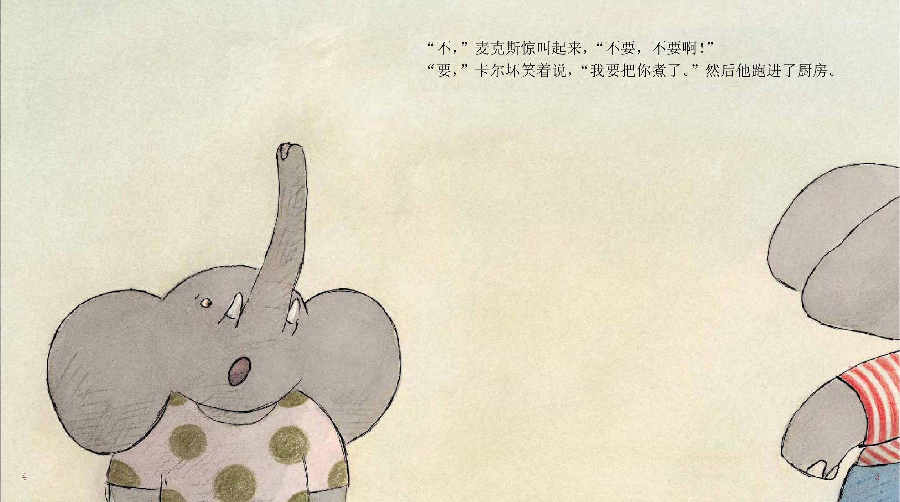 卡尔是个“小坏蛋”绘本故事第5页