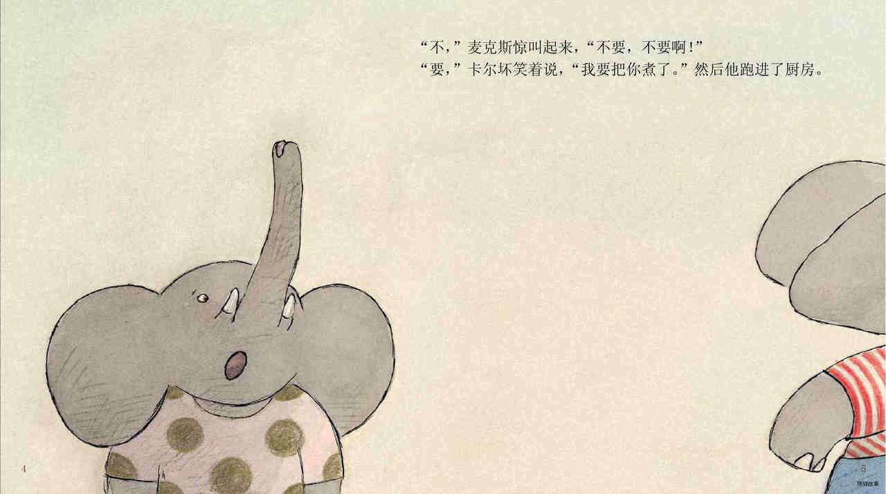 卡尔是个“小坏蛋”绘本故事第5页