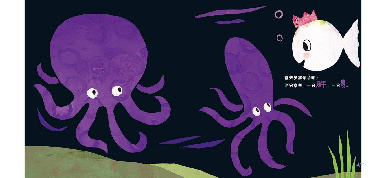 小白鱼过生日绘本故事第4页