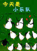 今天是小乐队