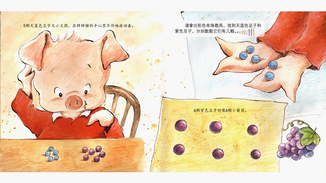 甜甜的豆粥绘本故事第5页