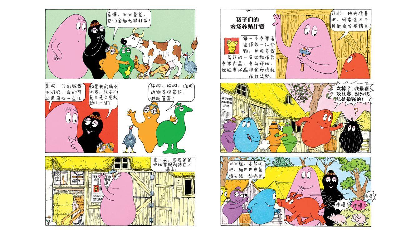 巴巴爸爸养小动物大赛绘本故事第4页