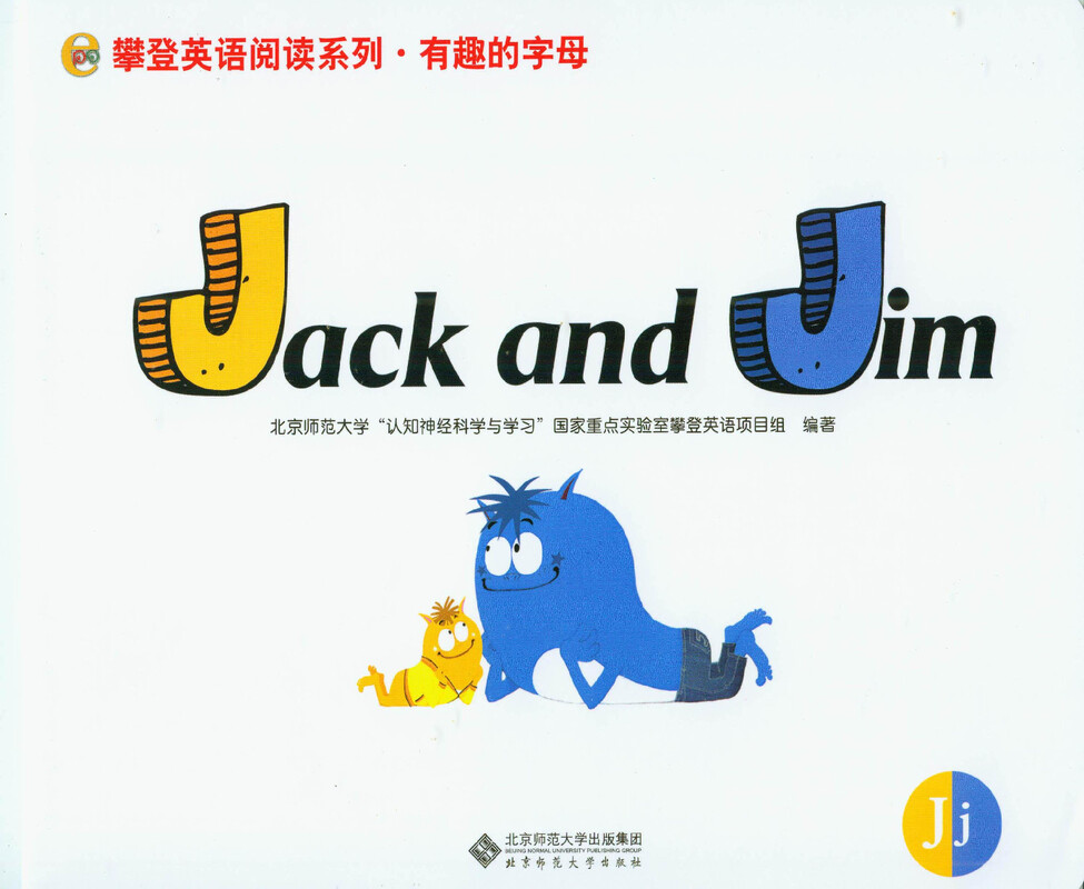 J Jack and Jim绘本故事第2页