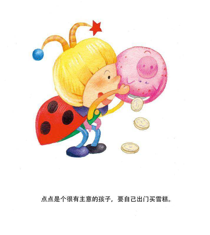 点点回家绘本故事第3页