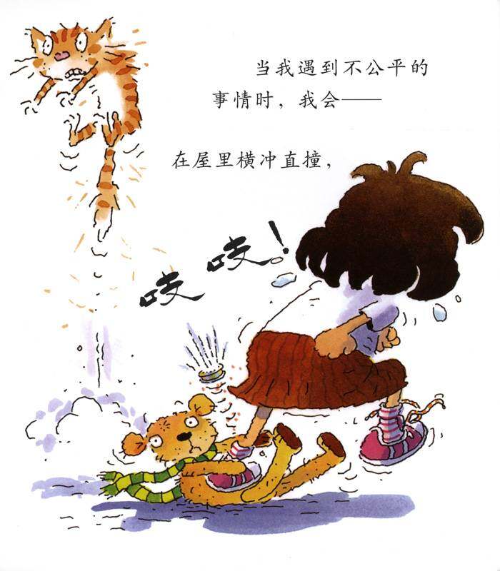 我的情绪绘本（全7册）——6这不公平绘本故事第3页