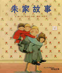 朱家故事