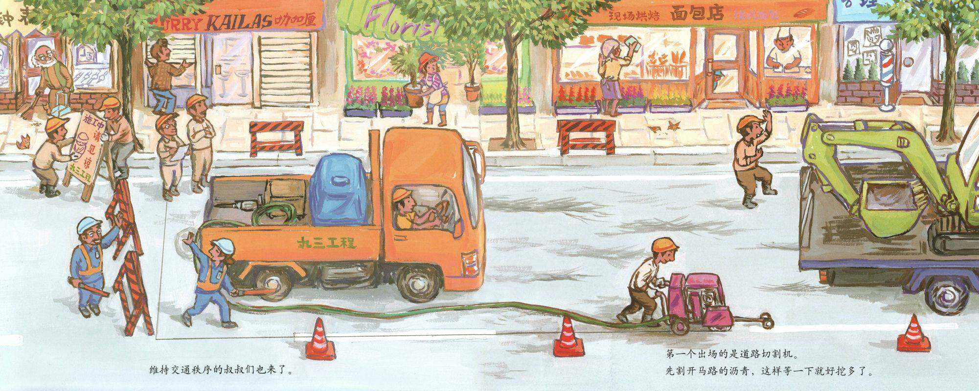 来！大家一起修马路绘本故事第4页