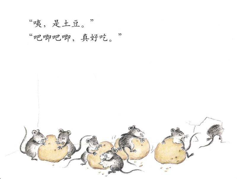 什么好吃什么辣绘本故事第2页