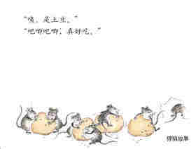 什么好吃什么辣绘本故事第2页