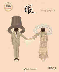 眼