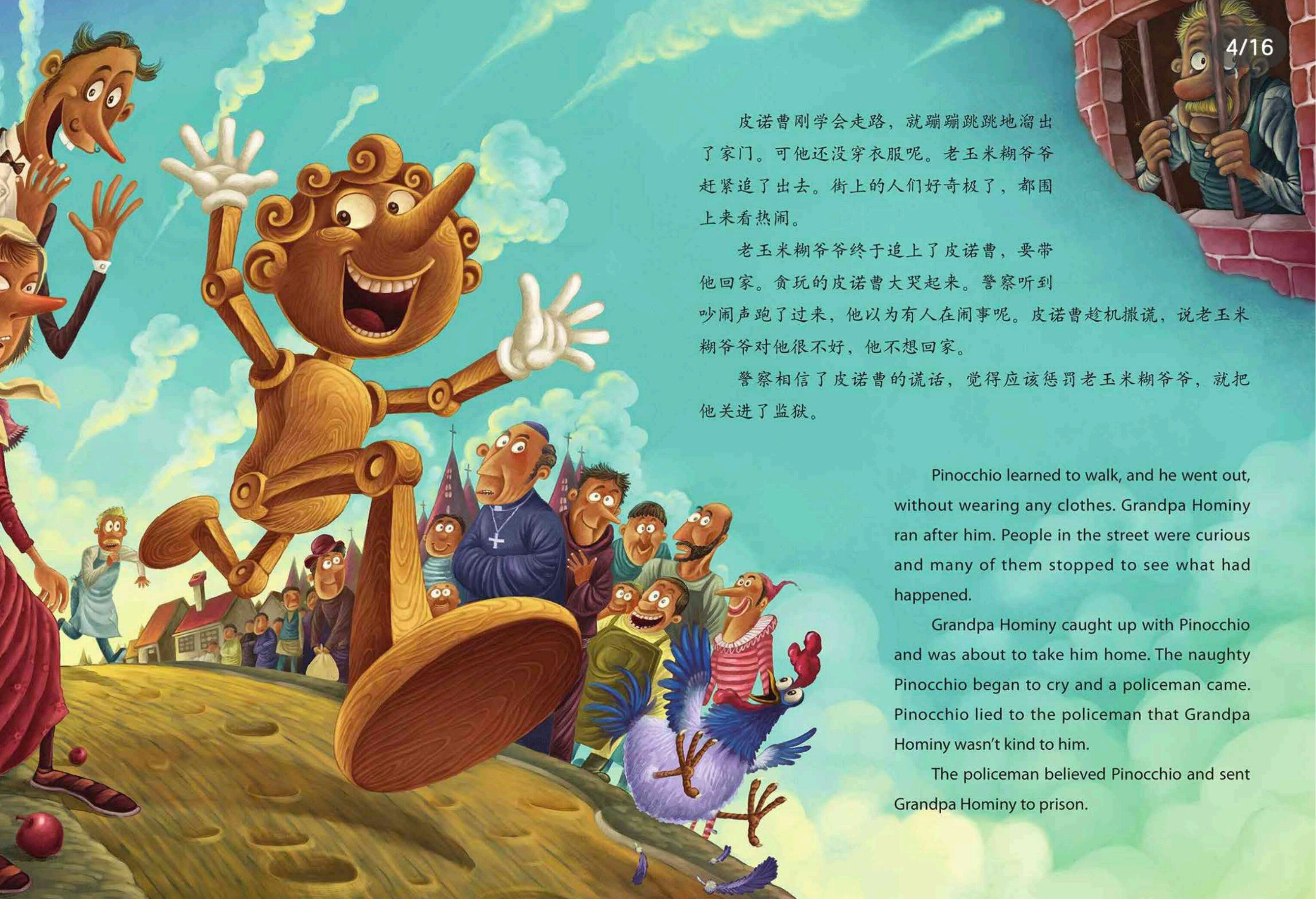 木偶奇遇记绘本故事第4页