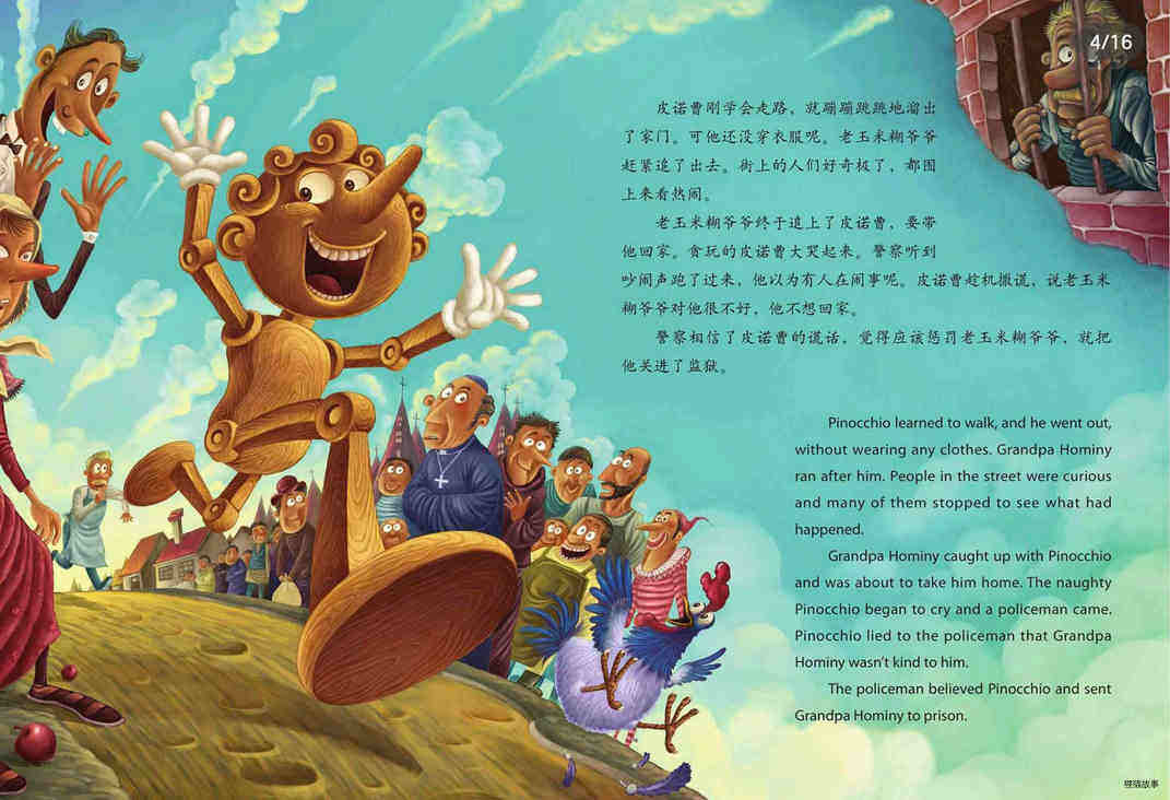 木偶奇遇记绘本故事第4页