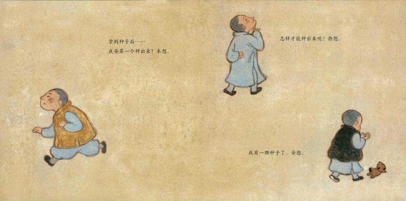 安的种子绘本故事第3页